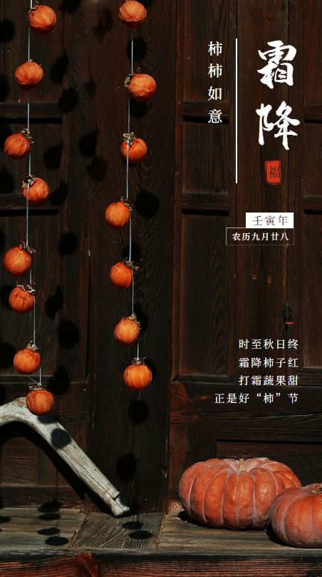 241666581421150538.jpeg 霜降.JPG