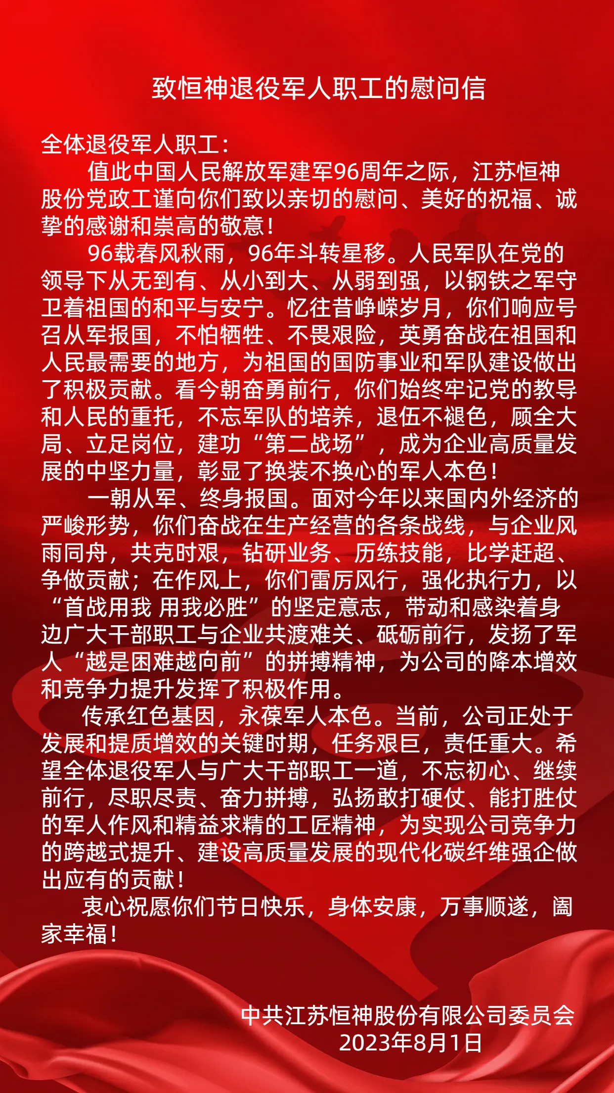021690962515200545.jpeg 致恒神退役軍人職工慰問信.jpg